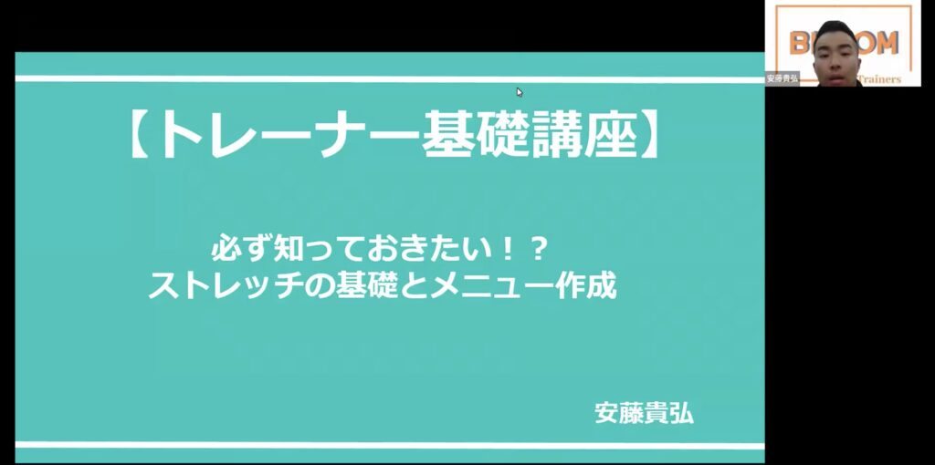 必ず知っておきたいストレッチの基礎とメニュー作成