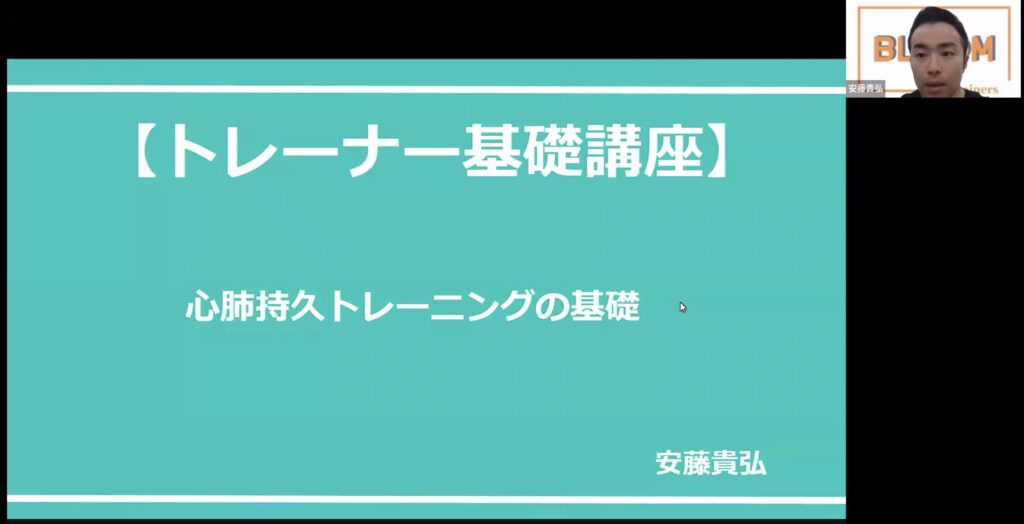 心肺持久トレーニングの基礎