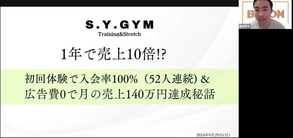 １年で売上１０倍！？ 広告費０円で売上１４０万円を達成した方法とは