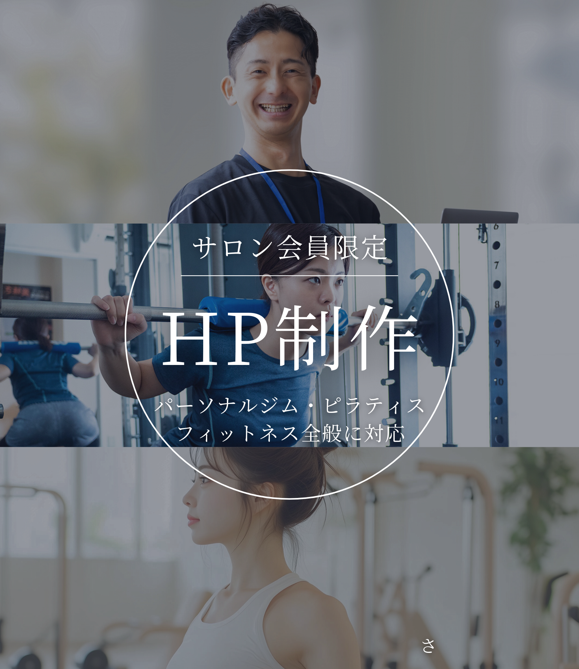 サロンメンバー限定HP制作サポートプラン