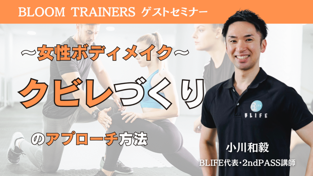 ～女性ボディメイク～ クビレづくりのアプローチ方法