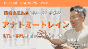 アナトミートレインLTL・SPLを活用したアプローチ