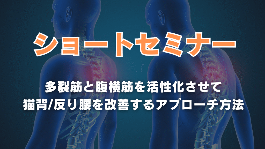 股関節の内旋筋を抑制しX脚を改善するアプローチ方法