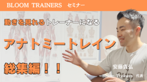 アナトミートレイン総集編