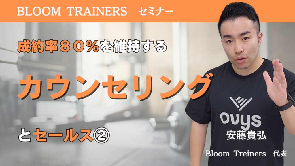 入会率を高めるセールとカウンセリングスキルについて解説しています。