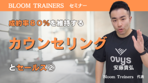 入会率を高めるセールとカウンセリングスキルについて解説しています。